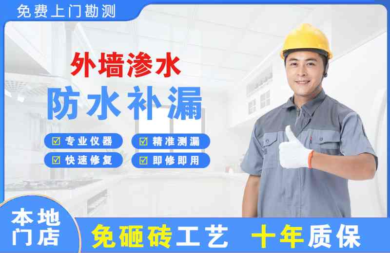 高埗外墙渗水维修