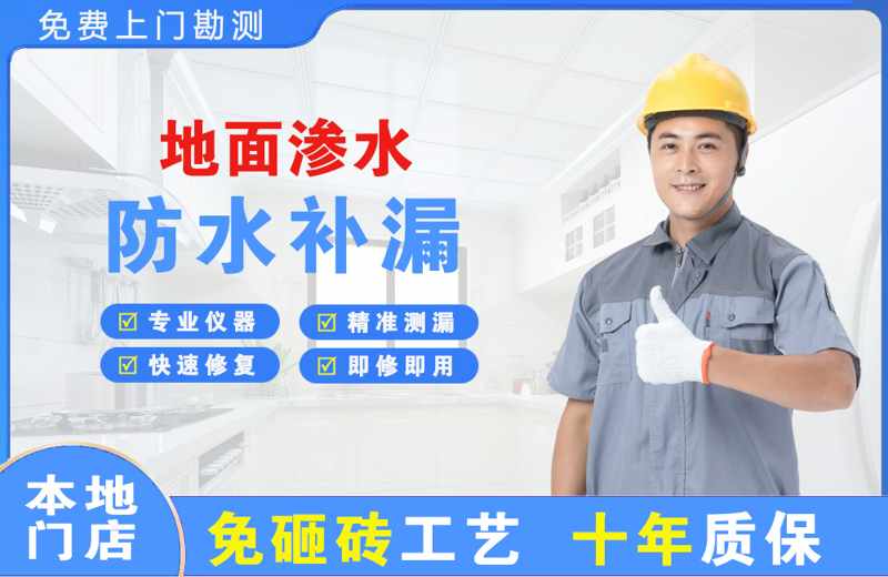 高埗地面渗水维修