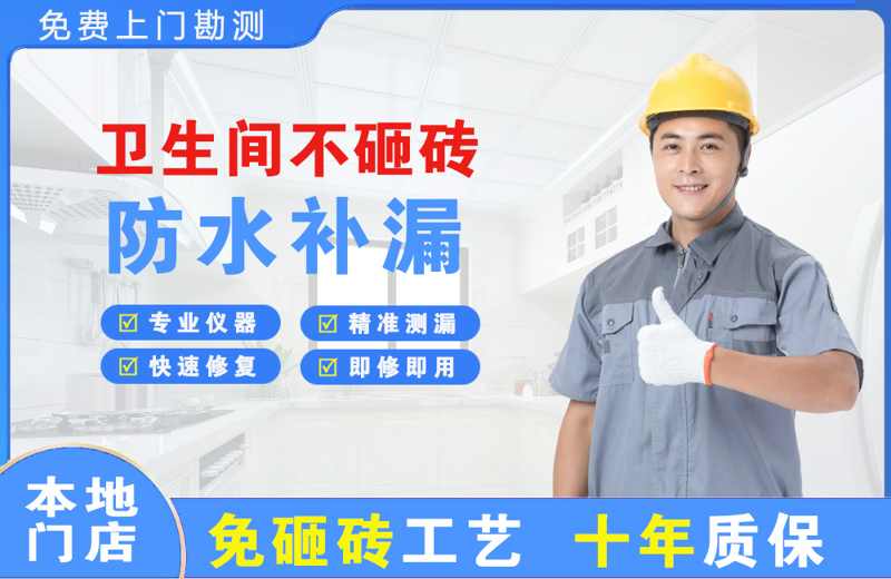 高埗卫生间不砸砖修补漏水